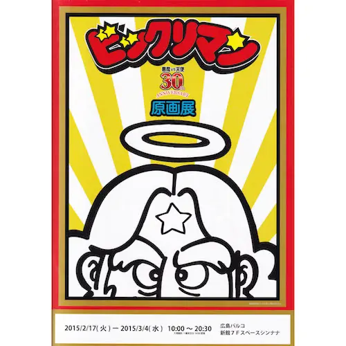 原画展フライヤー