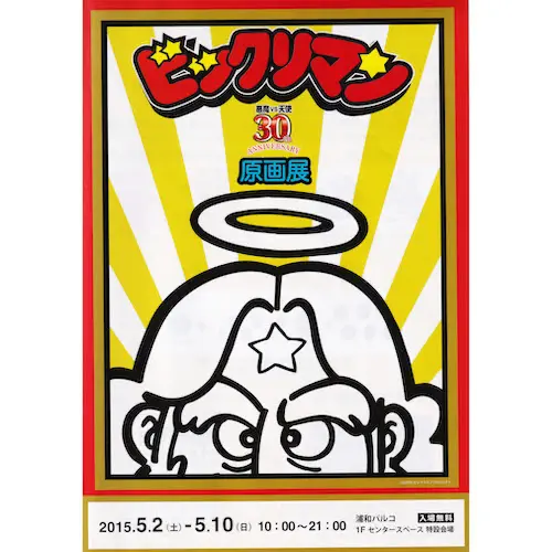原画展フライヤー
