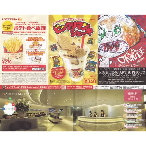 ビックリマンシェーキ