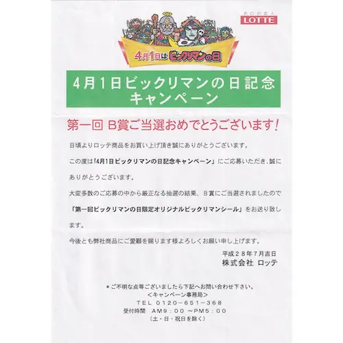 2016年 B賞(第1回)