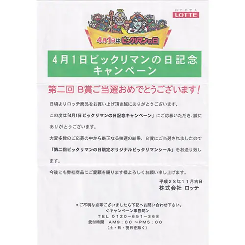 2016年 B賞(第2回)