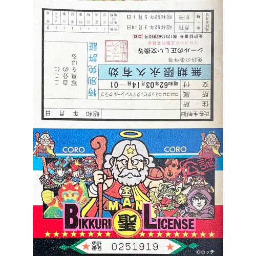 ビックリマン聖ライセンス