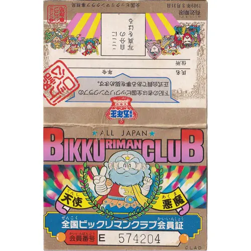 全国ビックリマンクラブ会員証