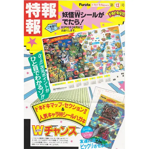 ドキドキNews