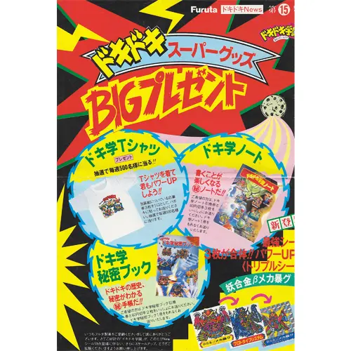 ドキドキNews