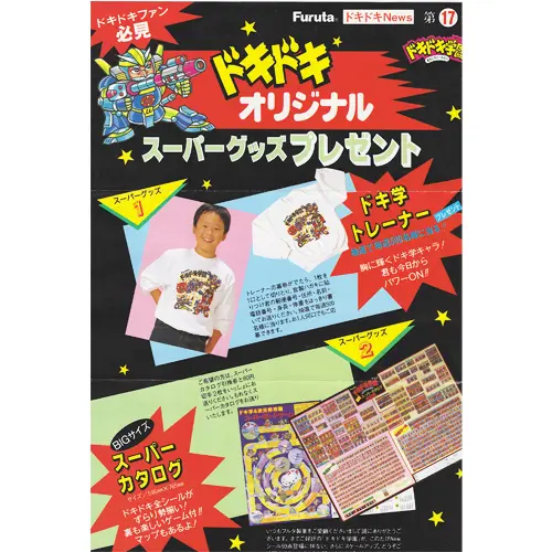 ドキドキNews