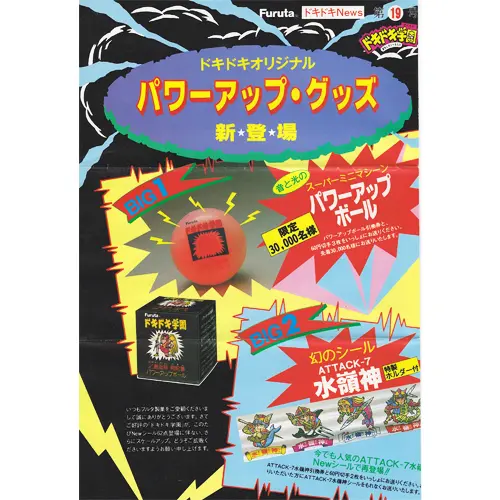 ドキドキNews