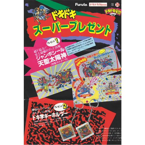 ドキドキNews