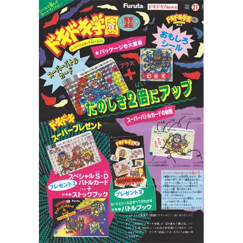 ドキドキNews