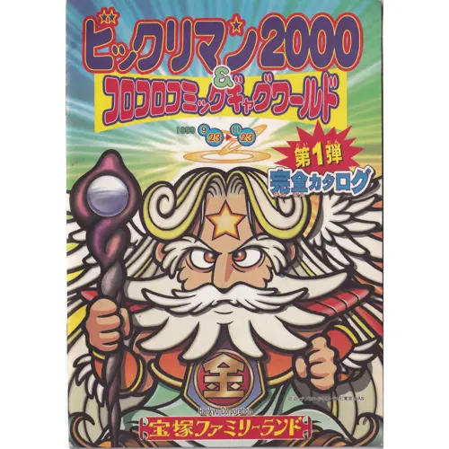 2000 第1弾 完全カタログ