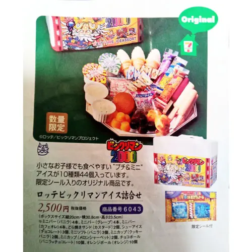 2000 アイス詰合せチラシ