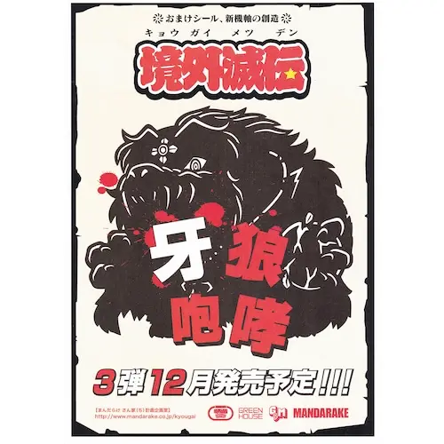 第三弾