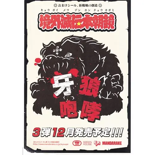 第三弾