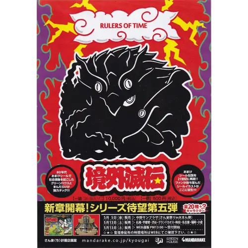 第五弾