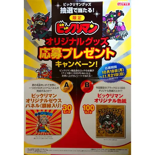 天使が悪魔にポスター