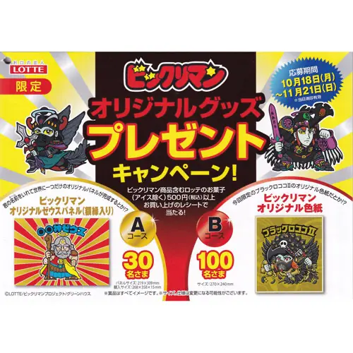 天使が悪魔に応募用紙