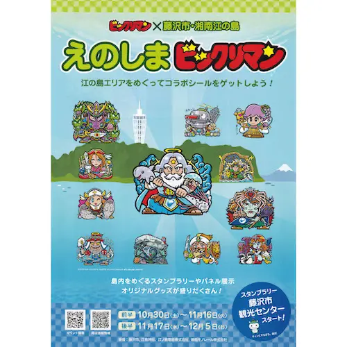 えのしま