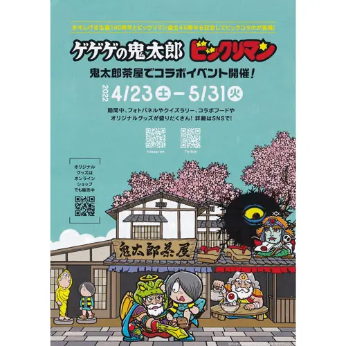 コラボイベント