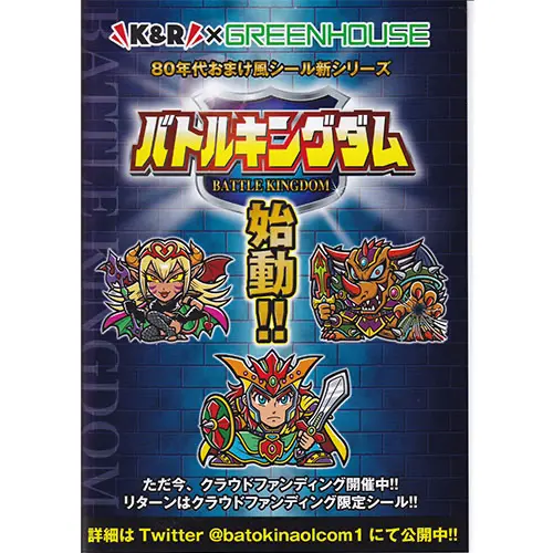 バトルキングダム チラシ