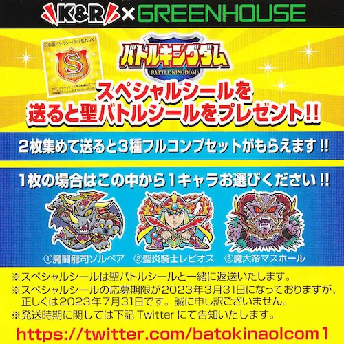 バトルキングダム チラシ