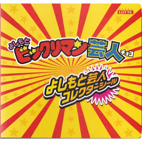 よしもとビックリ芸人