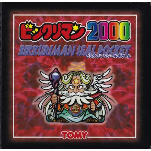 ビックリマン2000シールポケット