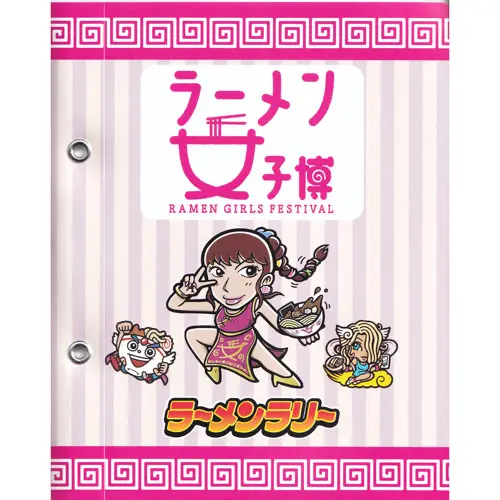 ラーメン女子博