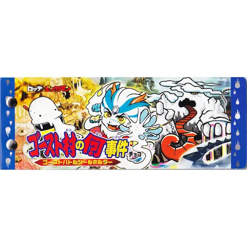 ゴースト村の何事件ゴーストバトルシールホルダー