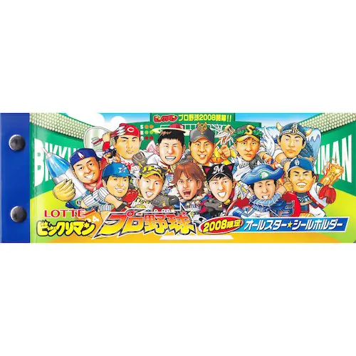 プロ野球2008限定オールスターシールホルダー