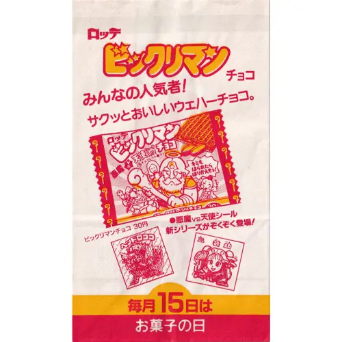 お菓子の日