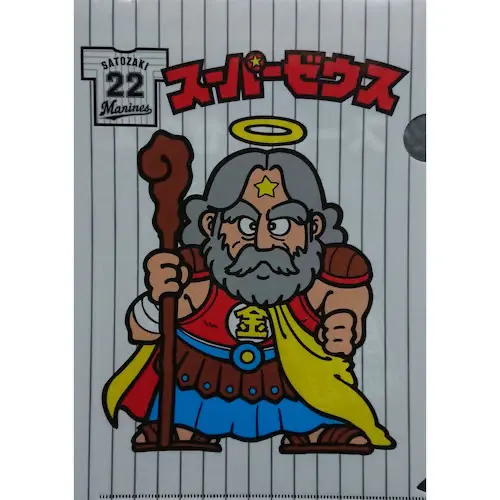 スーパーゼウス