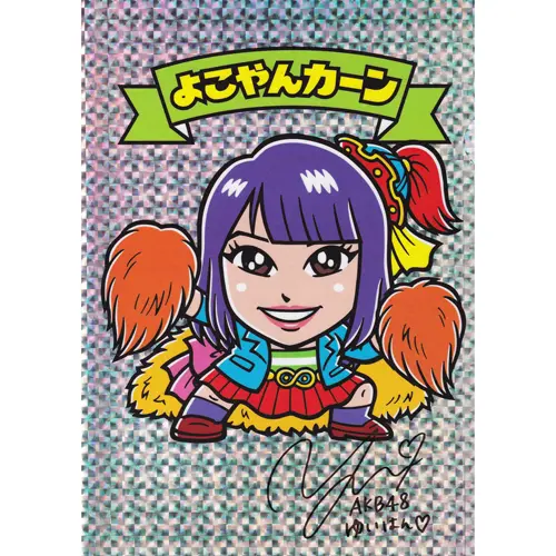 よこやんカーン