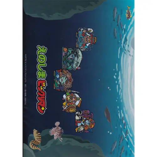 えのすいゼウスⅡ