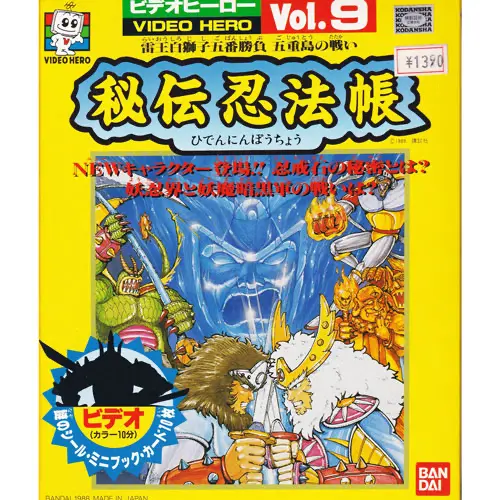 秘伝忍法帳 / ビックリマン メディア | 80年代倶楽部