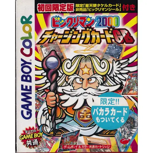 ビックリマン2000 チャージングカードGB