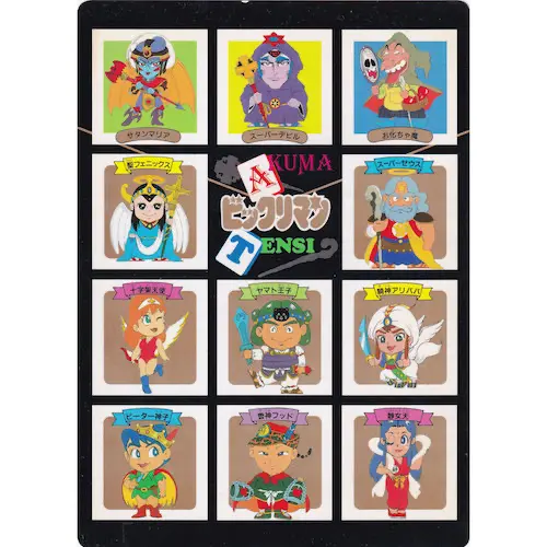 ビックリマン(アニメ)