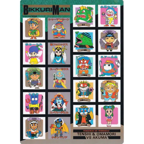 ビックリマン(アニメ)