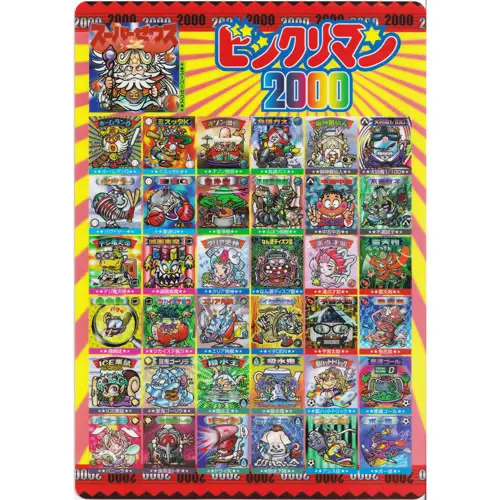 ビックリマン2000 / ビックリマン 雑貨 | 80年代倶楽部