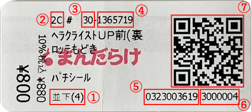 まんだらけPOSシール
